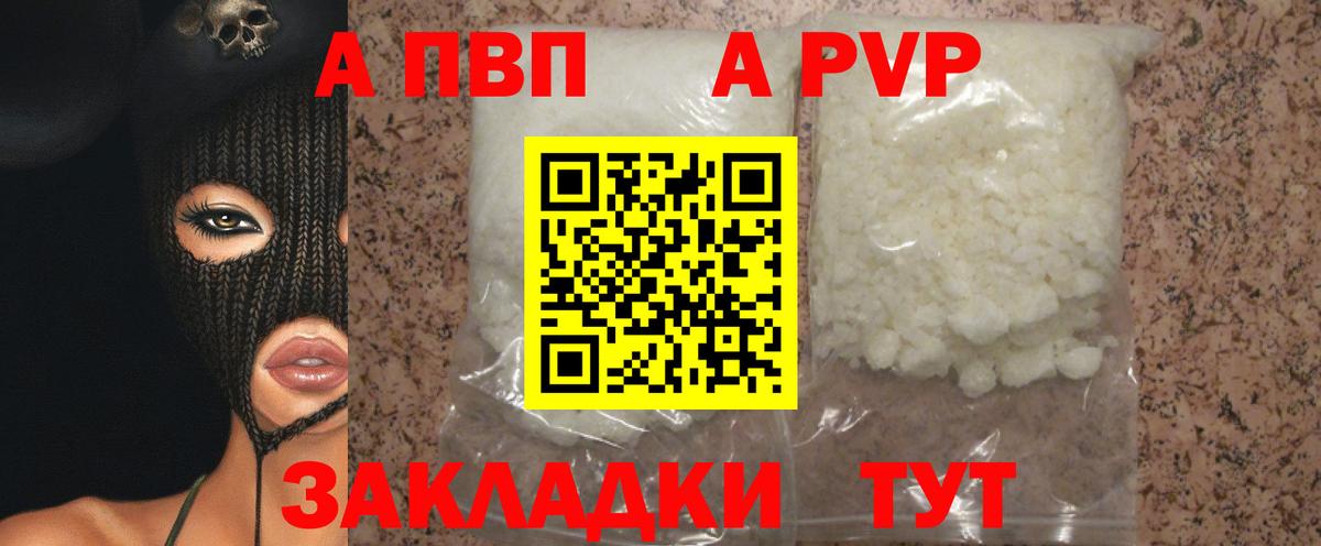A-PVP крисы CK  Альфа ПВП  Вышний Волочёк  Вход с VPN  А ПВП мука 