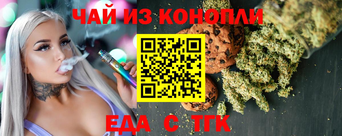 Печенье с ТГК конопля  Вход с VPN  Вышний Волочёк 