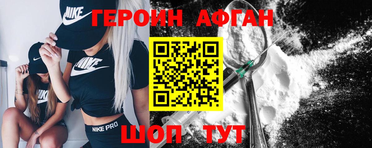 Героин хмурый Вышний Волочёк