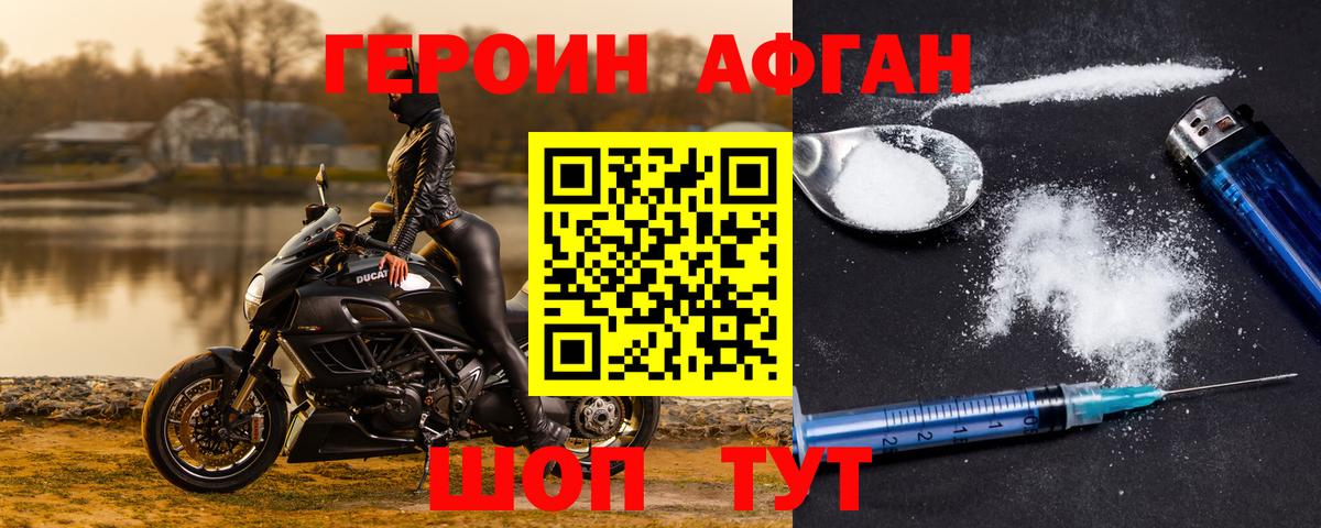Вышний Волочёк  ГЕРОИН афганец  Вход с VPN 