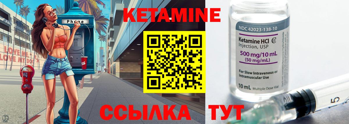 КЕТАМИН VHQ  Вход с VPN  Вышний Волочёк 