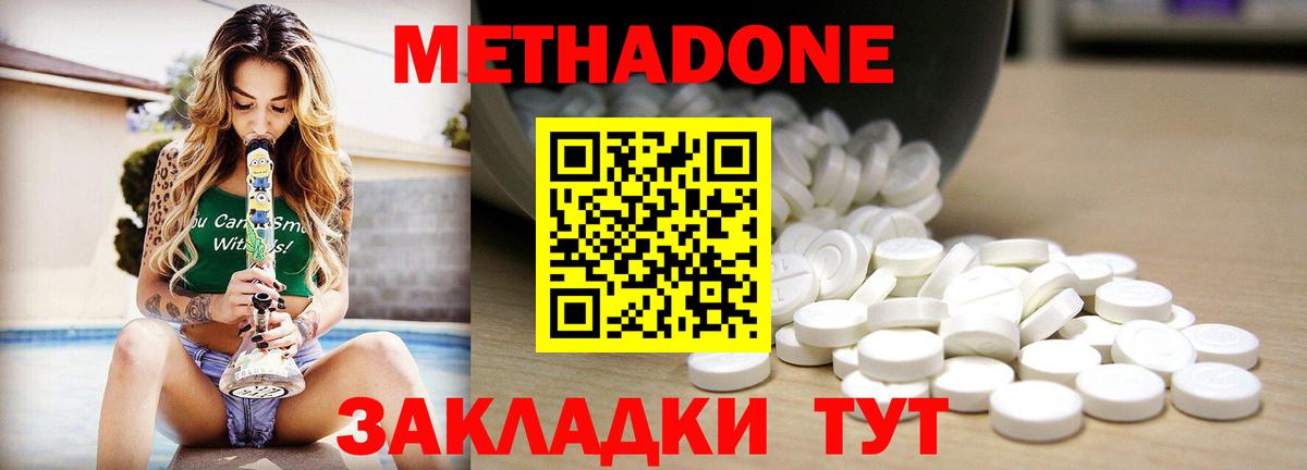 МЕТАДОН VHQ Вышний Волочёк