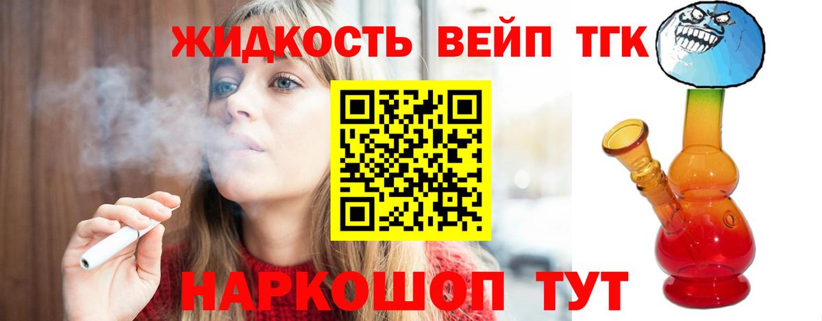 Дистиллят ТГК вейп Вышний Волочёк